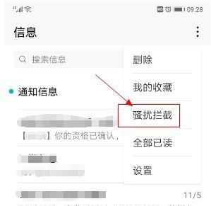 从容应对iOS骚扰电话和骚扰短信的方法（有效拒绝不受欢迎的电话和信息困扰）