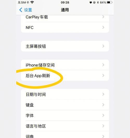 如何改善iPhone流量使用过快的问题（有效管理流量，节约用费）