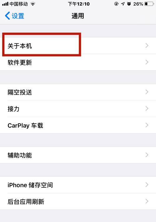 如何通过序列号查询iPhone手机真伪（使用序列号确保购买正品iPhone手机）