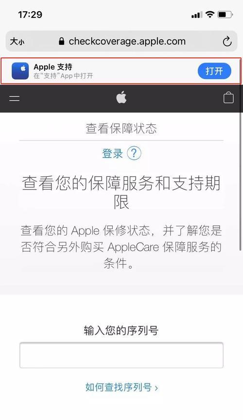 如何通过序列号查询iPhone手机真伪（使用序列号确保购买正品iPhone手机）