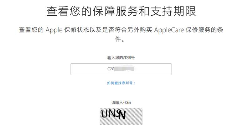 如何通过序列号查询iPhone手机真伪（使用序列号确保购买正品iPhone手机）