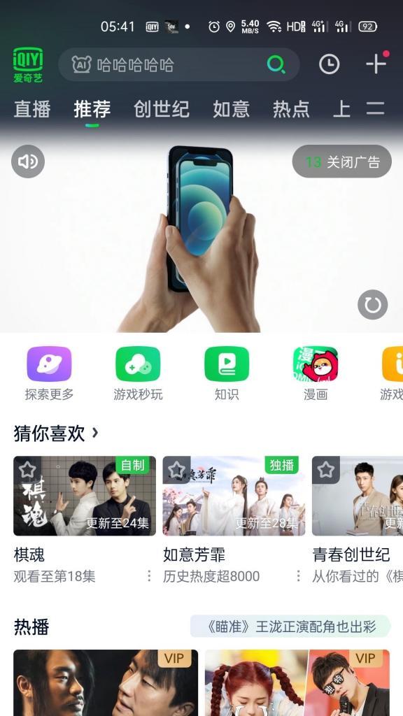 提升iPhone用户体验的有效方法——去除APP的开屏广告（解放你的iPhone，让广告无处遁形！）