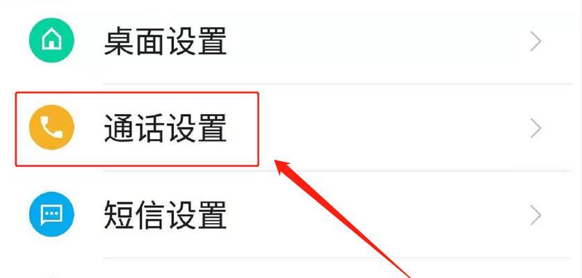 如何利用苹果手机的闪光灯设置来电提示（简单操作，让你不错过任何来电）