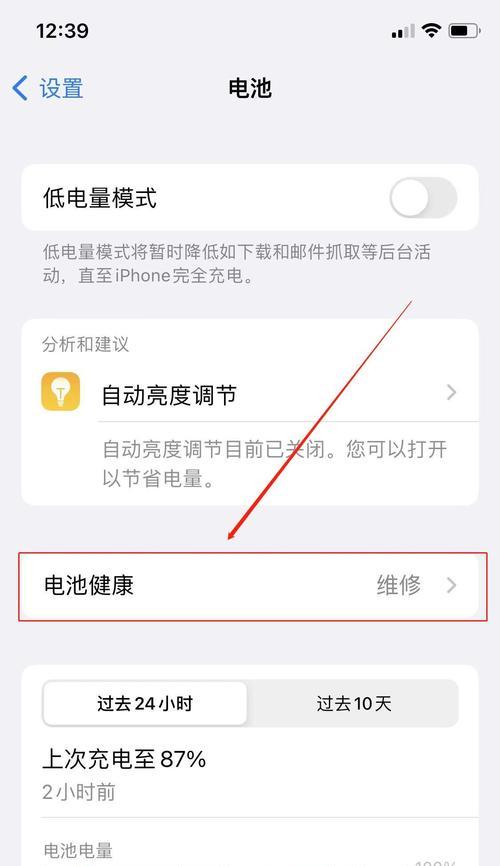 探秘iPhone手机电池健康值（了解iPhone电池健康值的重要性，延长电池使用寿命）