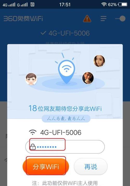 如何查看WiFi密码并分享给好友（简便方法让您快速获取WiFi密码并与其他人分享）