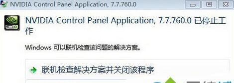 如何解决缺失Nvidia控制面板的问题（探索Nvidia控制面板消失的原因及解决方法）
