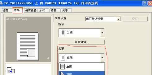如何设置双面打印功能（简单操作让打印更节约）