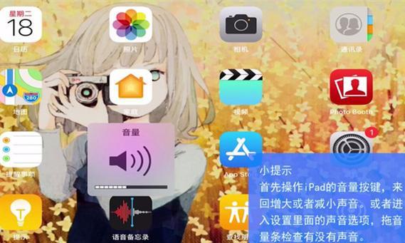 iPad没有声音的解决方法（修复iPad无声问题的简易步骤）