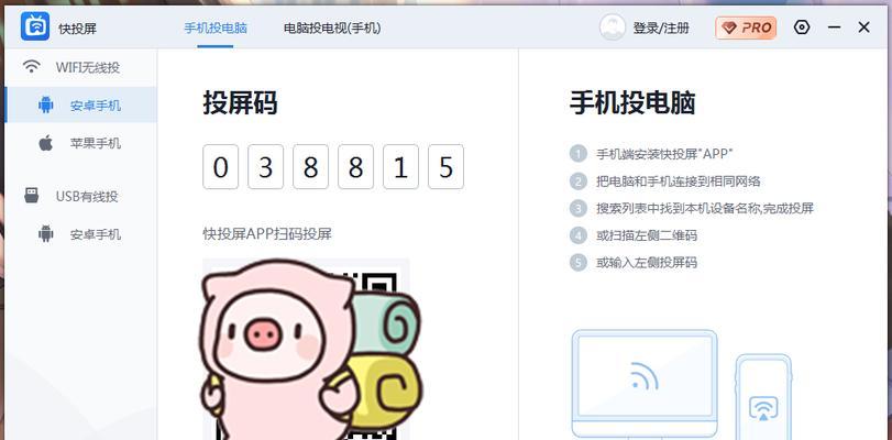 手机投屏到电脑的简便方法（以手机投屏到电脑的实用技巧和步骤）