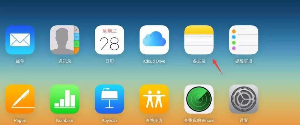 探索iPhone手机备忘录文字设置颜色的方法（轻松个性化你的备忘录体验）