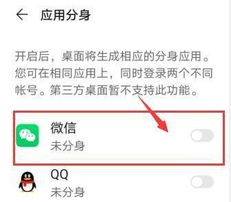 华为手机微信分身操作指南（掌握华为手机微信分身功能，实现多账号管理）