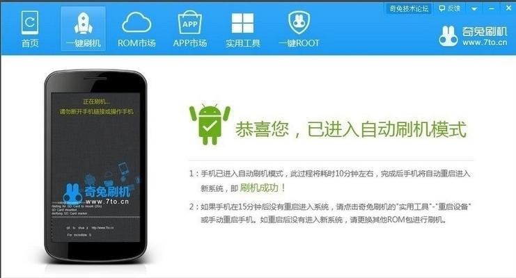 手机刷机的多种方法及注意事项（掌握手机刷机，让你的手机焕然一新）