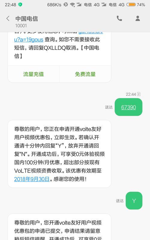 如何开启电信VoLTE功能（教你一步步开启电信VoLTE，畅享高质量通话体验）