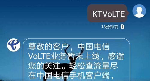 如何开启电信VoLTE功能（教你一步步开启电信VoLTE，畅享高质量通话体验）