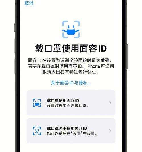 iPhone14面容ID解锁设置方法全面解析（详细教程让您轻松掌握面容ID解锁技巧）