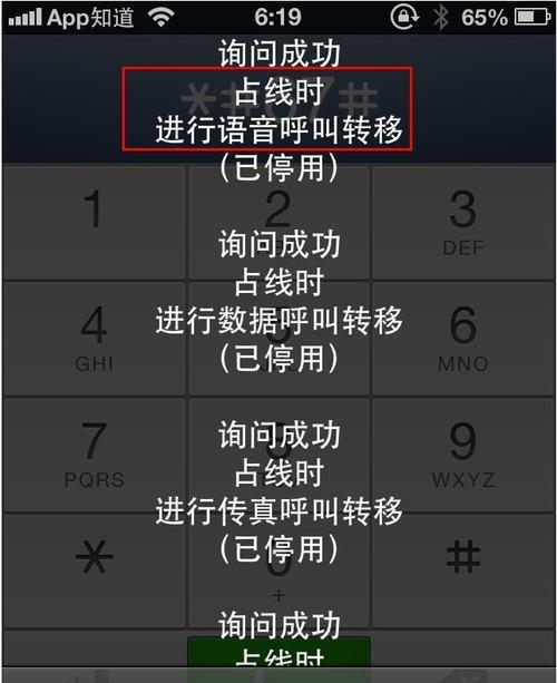 如何使用iPhone有效拦截骚扰电话（一键拦截，享受宁静生活）