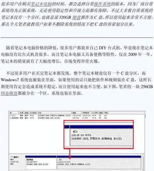 Win7系统硬盘分区方法大揭秘（简单易行的分区技巧助你规划硬盘空间）