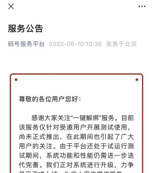 一键解绑功能使用指南（轻松解除绑定账号，畅享便捷操作）