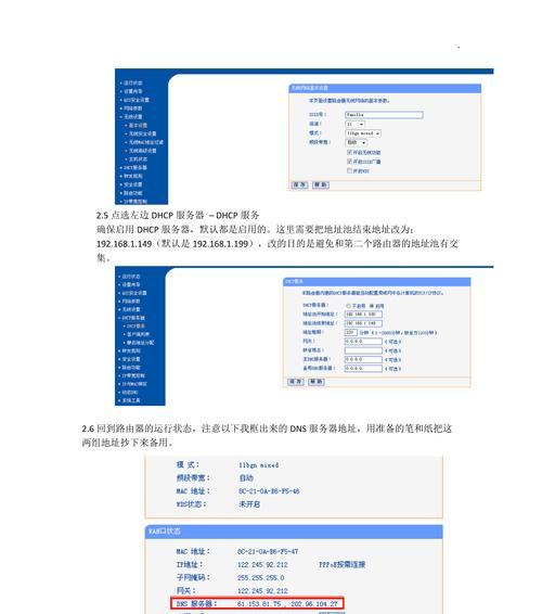 手机桥接第二个路由器的简易教程（打造更强网络覆盖，手机桥接助你实现双路由器连接）