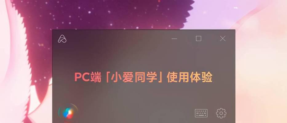 小爱同学无法连接网络的处理技巧（解决小爱同学网络连接问题的实用方法）