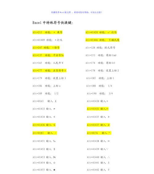 掌握快速打出特殊符号的技巧（简单有效的键盘操作让您轻松输入特殊符号）