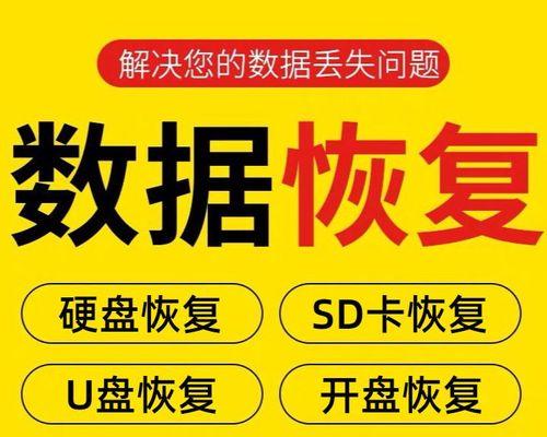 三种U盘数据恢复方法解析（从简单到复杂，助你成功恢复U盘数据）