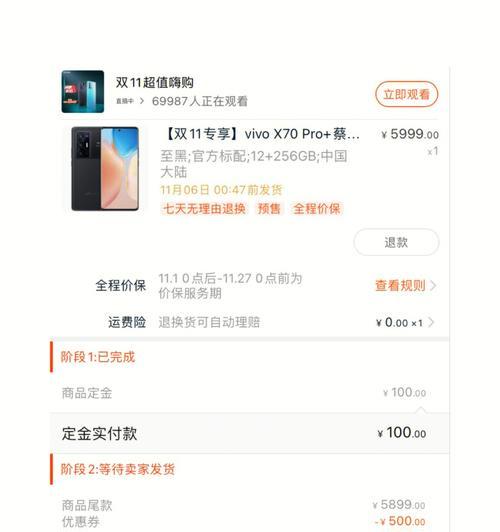 如何设置VivoX70Pro+的关机密码（通过设置关机密码保护您的VivoX70Pro+手机安全）