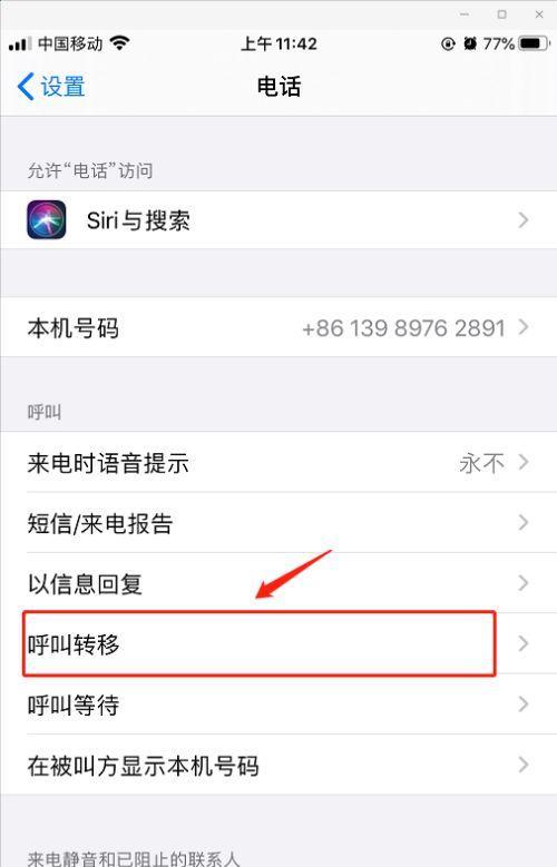 如何设置来电转移？（步骤详解及注意事项）