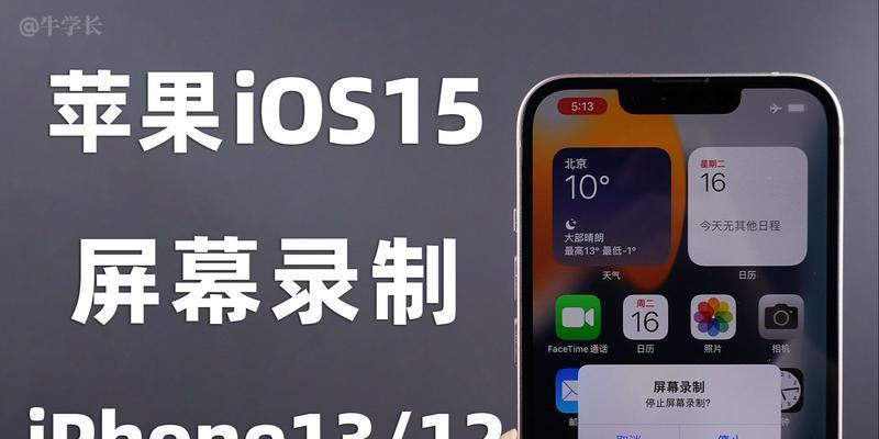 全面了解苹果12更新至iOS15的教程（深入探索新功能，提升用户体验）