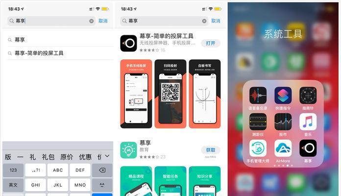 苹果手机截屏操作方法大全（轻松学会苹果手机截屏，省去麻烦的复制粘贴步骤）