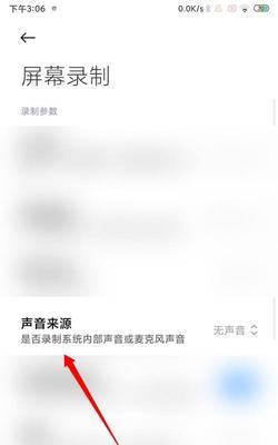 果手机录屏没有声音的修复方法（解决苹果手机录屏无声音问题的有效方法）