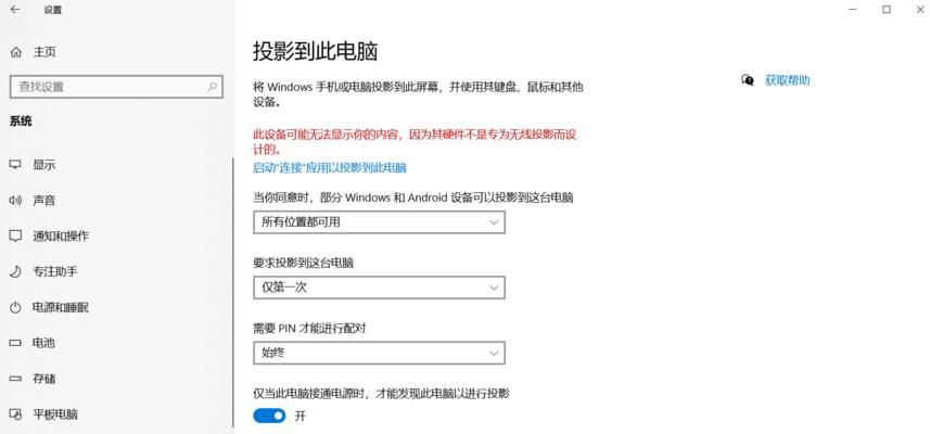 手机投屏失败的解决方法（排查手机投屏问题的步骤及常见解决方案）