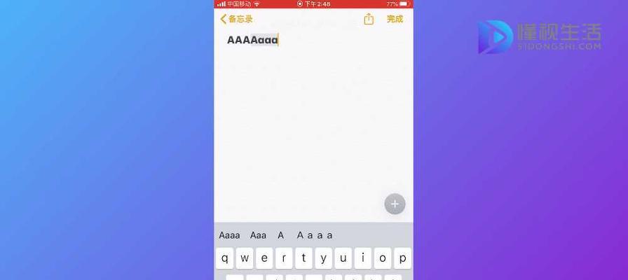 掌握iPhone输入法换行方法，轻松编辑文字（解锁iPhone输入法换行功能，提升文本编辑效率）