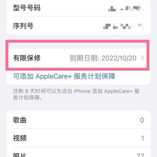 如何通过序列号查询iPhone手机真伪？（快速验证购买的iPhone手机是否为正品）