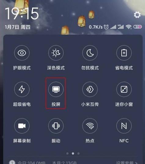 教你如何使用华为手机投屏电视（简单操作，享受大屏幕视觉盛宴）