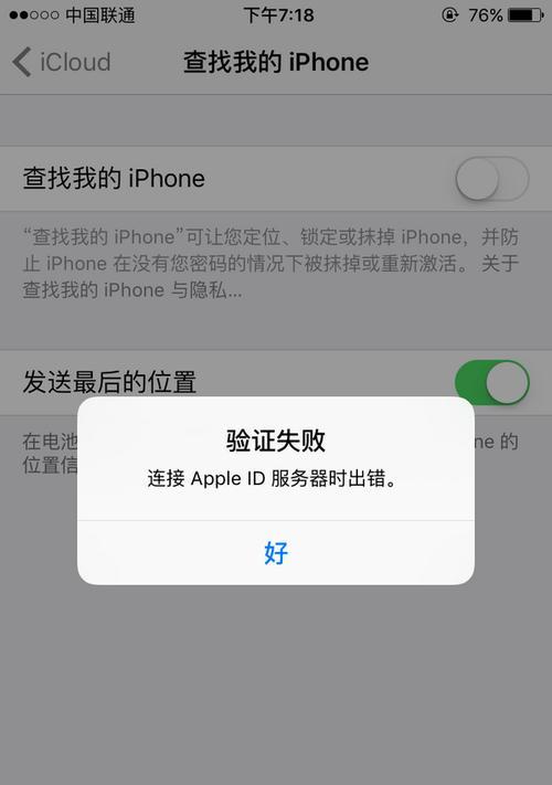 解决AppleID验证失败攻略（掌握关键技巧，解决验证问题如指掌）