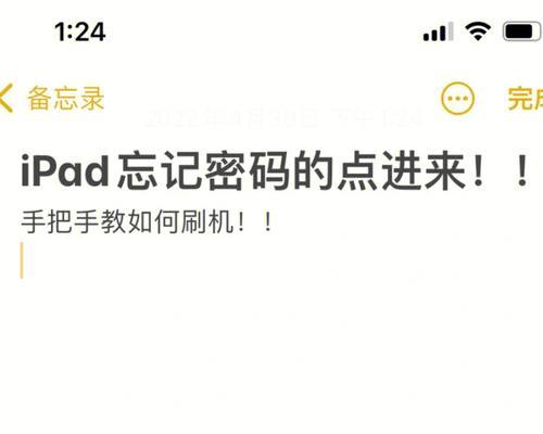 解锁您的iPad（iPad密码忘记了怎么办？四种解锁方法帮您找回数据和使用权限）