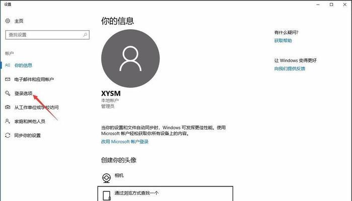 Win10设置锁屏密码的步骤（一步步教你如何在Win10中设置锁屏密码）