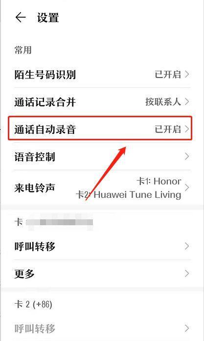 如何开启手机通话自动录音功能？（以详细方法为主题，助您轻松实现通话自动录音）