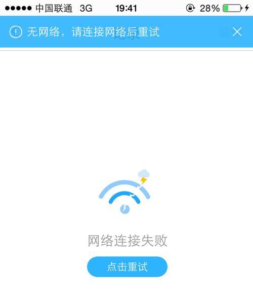 网络无法连接的解决办法（如何应对网络连接问题）