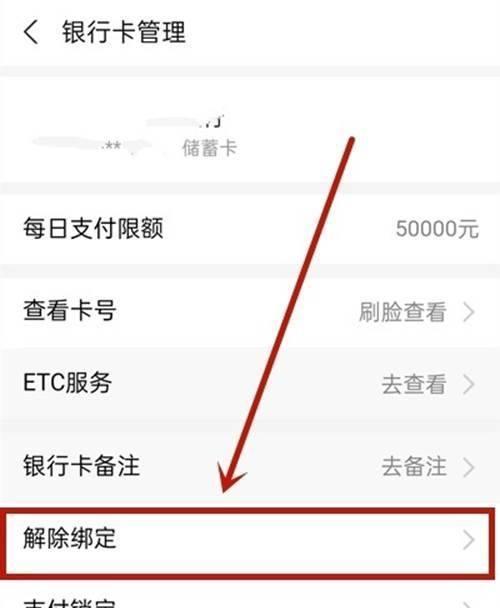 如何通过微信解绑银行卡（简单易行的步骤让你轻松解除绑定）