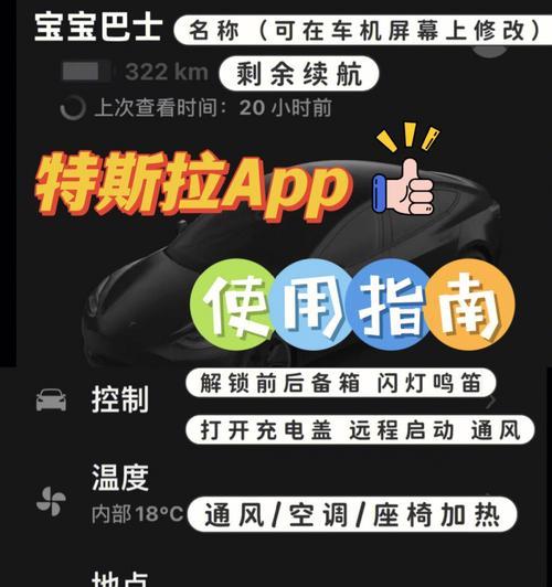 如何快速更新TeslaApp的方法（Iphone用户必看！尽快更新TeslaApp，享受更多功能）