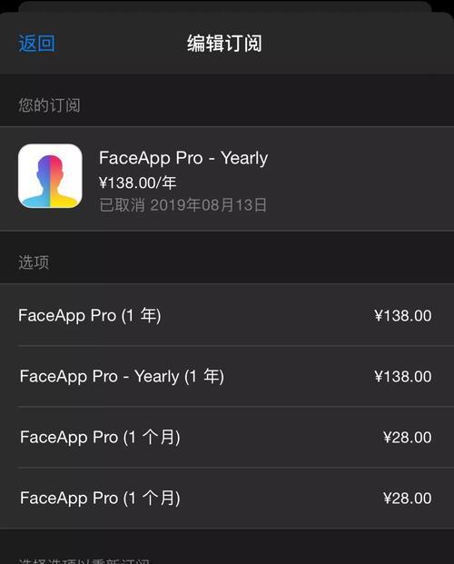 如何取消iPhoneAPP自动扣款？（简单操作教你轻松解除自动扣款功能）