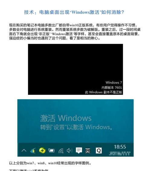 Windows操作系统激活教程（以最简单的步骤轻松激活你的Windows系统）