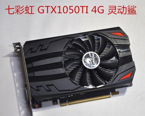 GTX1050与GTX1050TI（一探性能提升的奥秘，NVIDIA显卡进化之路）