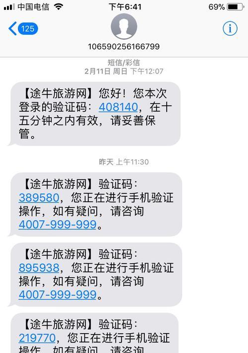 手机收不到短信验证码解决技巧（如何解决手机无法收到短信验证码的问题）