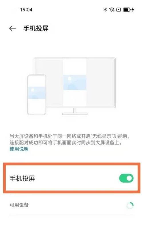 手机投屏到电视的5种方法（一键连接，大屏欢享世界，手机投屏操作指南）