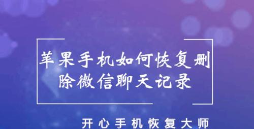 微信聊天记录误删怎么恢复？解密微信聊天记录恢复方法！（教你轻松找回误删的微信聊天记录，再也不用担心信息丢失！）