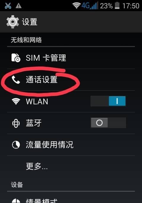 掌握手机呼叫转移设置方法，轻松应对电话错过问题（手机呼叫转移操作流程详解，掌握关键技巧解决繁忙问题）