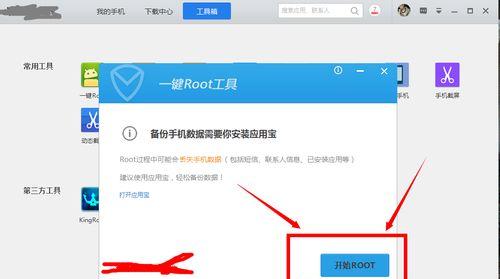 以手机获取Root权限的步骤详解（手机Root权限获取教程及注意事项）